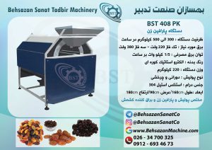 دستگاه پارافین زن-BST 408 PK